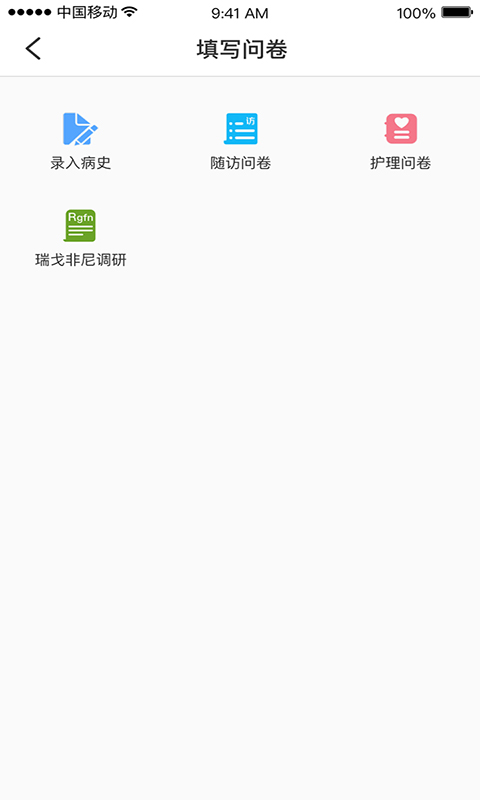 薈醫(yī)隨訪app v2.1.12 0