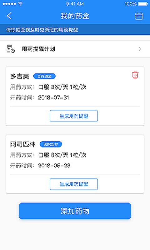 薈醫(yī)隨訪app v2.1.12 2
