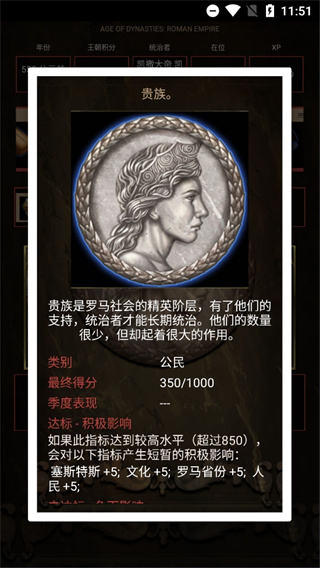 王朝時代羅馬帝國 v4.1.1.0 0