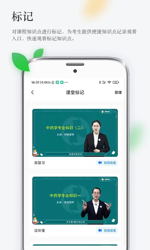 廣州潤德教育執(zhí)業(yè)藥師官方版 v1.1.5 安卓版 1