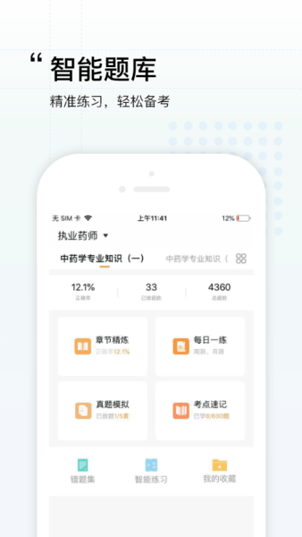廣州潤德教育執(zhí)業(yè)藥師官方版 v1.1.5 安卓版 2