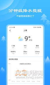 風(fēng)和天氣通app v2.9.2 1