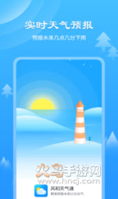 風(fēng)和天氣通app v2.9.2 2
