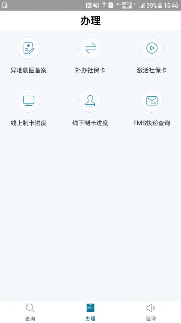 黔西南人社通最新版 v2.2.0 2
