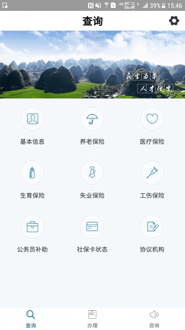 黔西南人社通最新版 v2.2.0 0