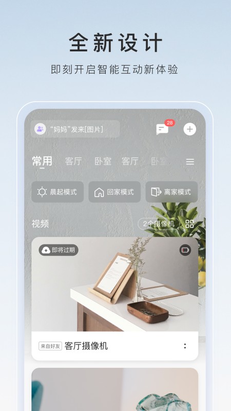 螢石監(jiān)控?cái)z像頭 v7.2.9.250411 安卓版 2