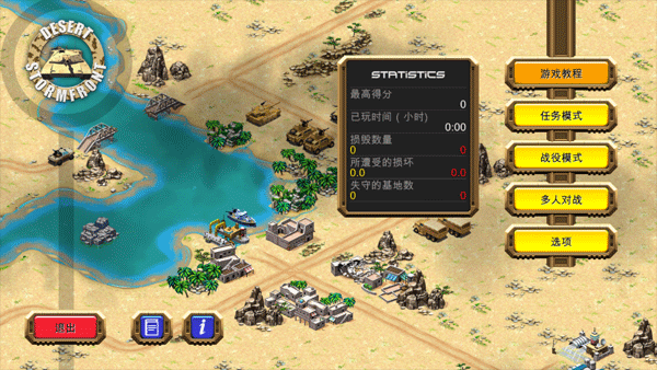DesertStormfront v1.0.26 2