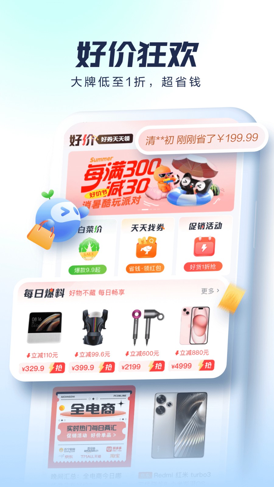 太平洋知科技軟件 v7.3.5安卓最新版 5