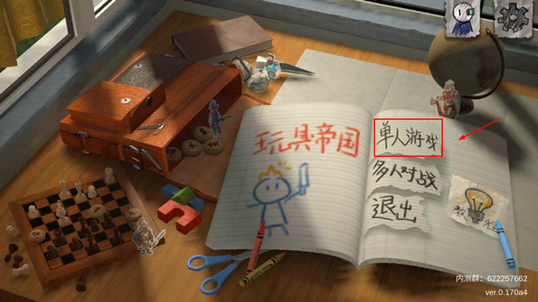 玩具帝國 v0.190.1.5 2