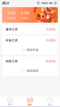 每日記工資app v1.6.8安卓版 2