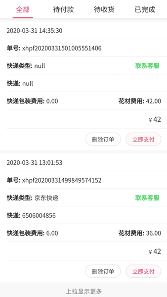 嘉佳花卉鮮花批發(fā)app v100.8.9安卓版 0