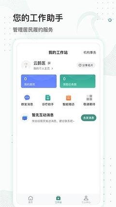 基層衛(wèi)生管理平臺app v1.18.0 安卓版 1