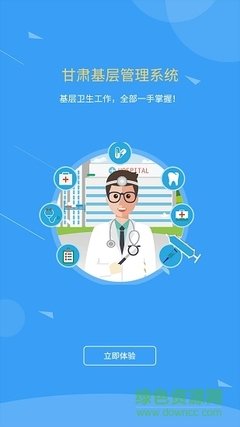 基層衛(wèi)生管理平臺app v1.18.0 安卓版 0