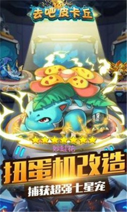 去吧皮卡丘 vv5.2.0 1