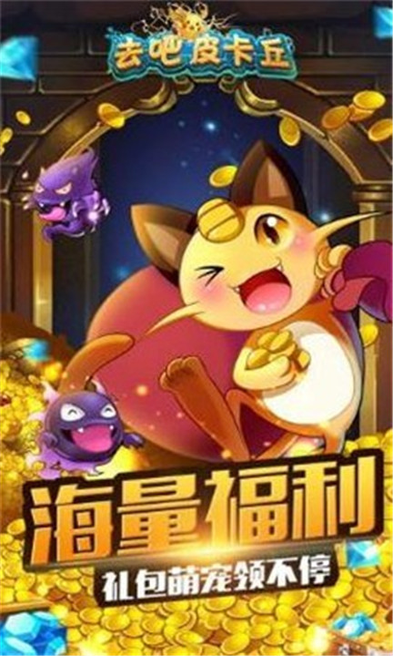 去吧皮卡丘 vv5.2.0 0