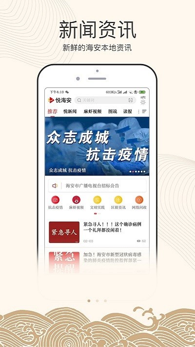 悅海安app v1.19 安卓版 2