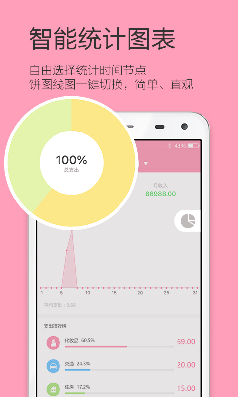 女生記賬 v2.9.45 2