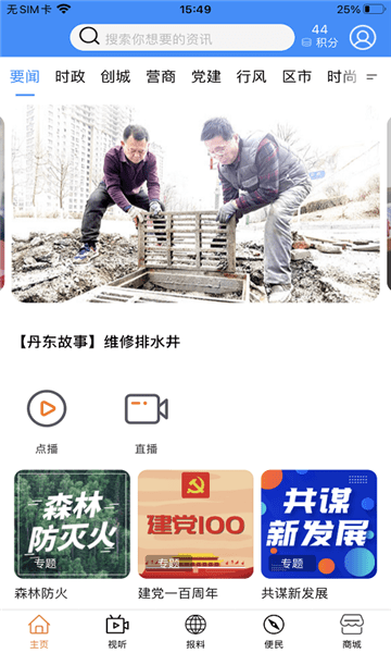 智慧丹東軟件 v2.1.1 安卓版 2