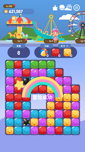 消消游樂園 v1.4 1