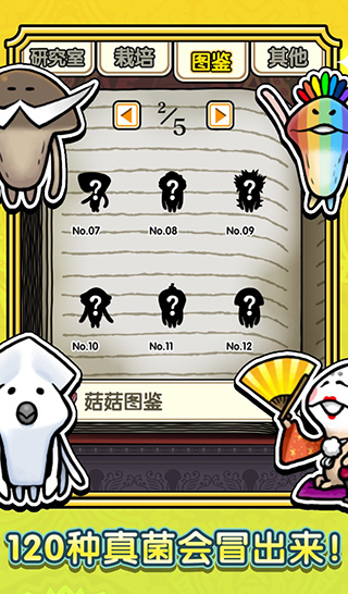 蘑菇花園 v1.0.0 1