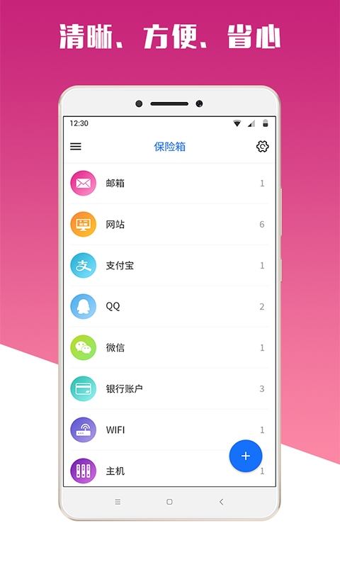 專業(yè)的密碼管理工具M(jìn)IMAapp v1.6.2安卓版 2