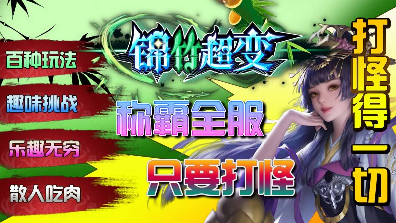 錦竹超超超變變變 v4.6.9 2