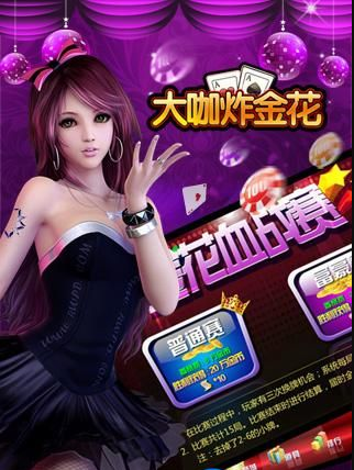 大咖炸金花 v7.2.0 2