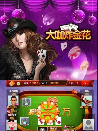 大咖炸金花 v7.2.0 0