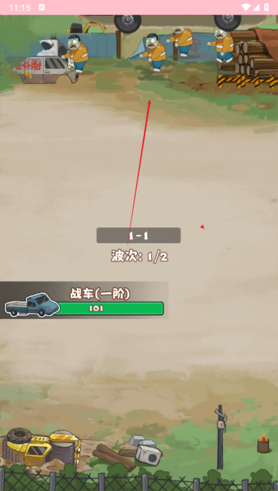 小趴菜出擊僵尸塔防 v1.0.0 1