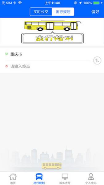 江津公交車實時查詢 v1.0.8安卓版 2