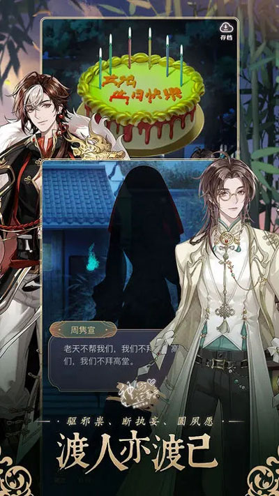 神仙記事錄 v2.0.21 2