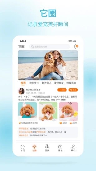 它來(lái)啦app v3.4.8 1