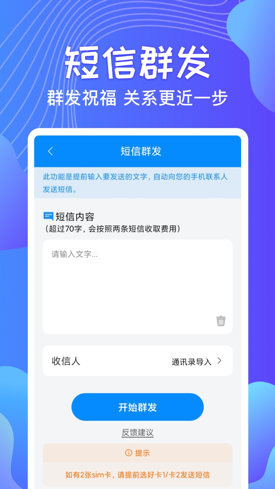 一键群发软件 v2.8.10
