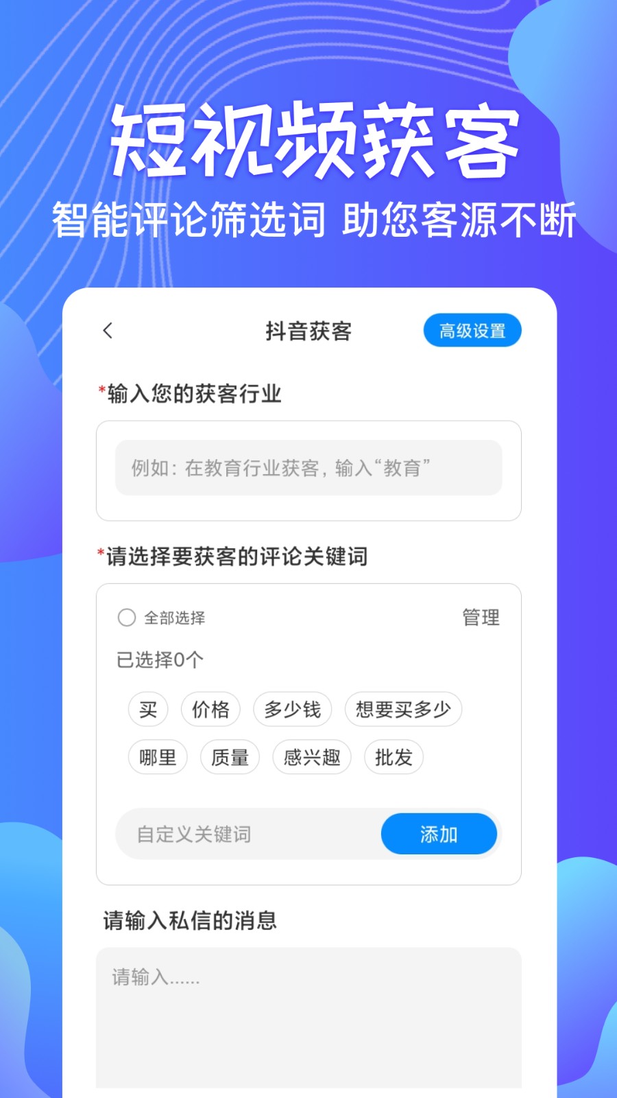 一键群发软件 v2.8.12