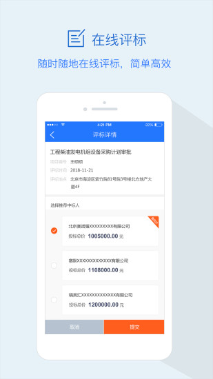 隆道云采購平臺 v1.5.44 2