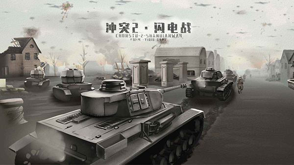 沖突2 v0.8.1 0