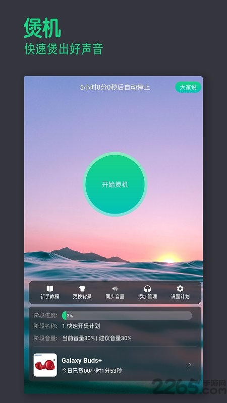 寶耳煲機app v12.1.0 安卓版 1