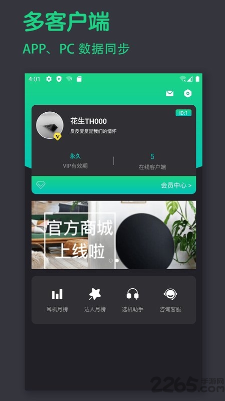寶耳煲機app v12.1.0 安卓版 2