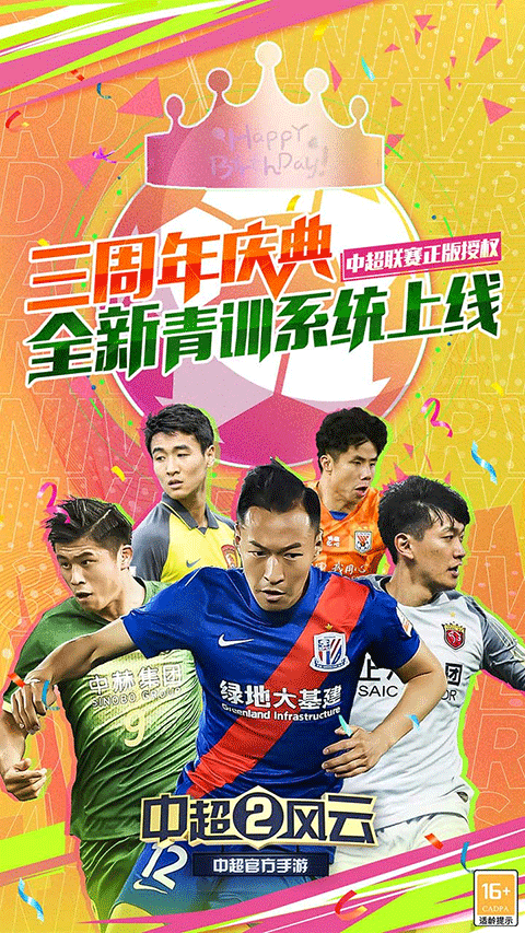 中超風云2 v1.0.647 1