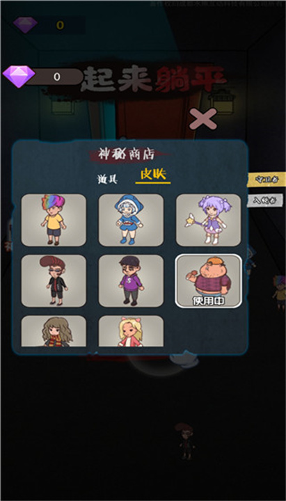 一起來躺平 v1.5.1 0