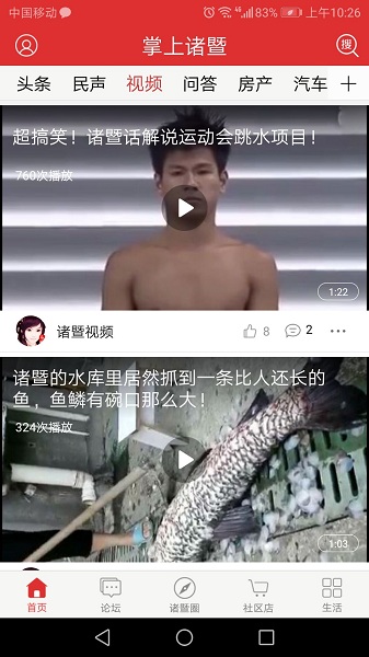 掌上諸暨手機(jī)版 v4.2.7 1