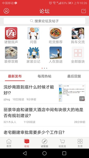 掌上諸暨手機(jī)版 v4.2.7 0