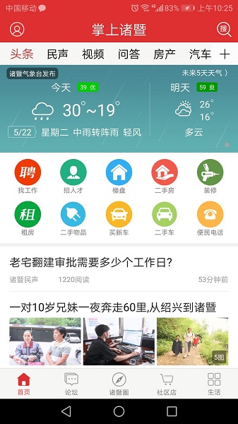 掌上諸暨手機(jī)版 v4.2.7 2