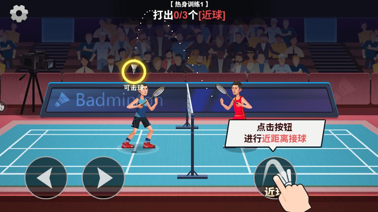 全民羽毛球 v1.0 2