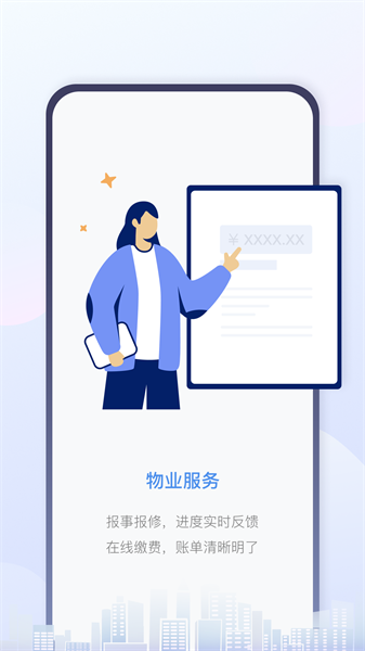 慧生活Life客戶端 v3.16.0 安卓版 0