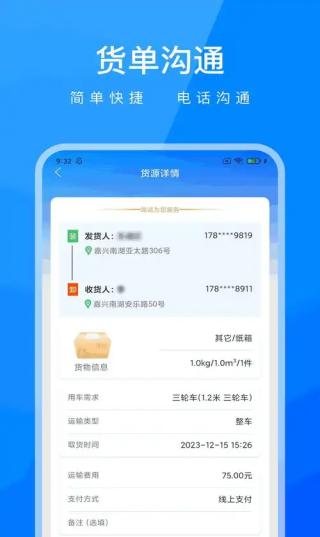 貨運江湖水運貨主官方版 v1.7.26 安卓版 1