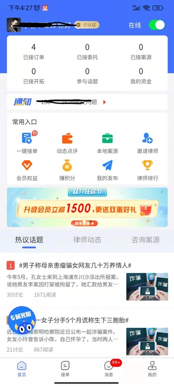 聽律律師端app v5.2.2 安卓版 2