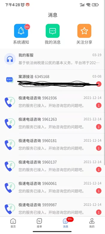 聽律律師端app v5.2.2 安卓版 1