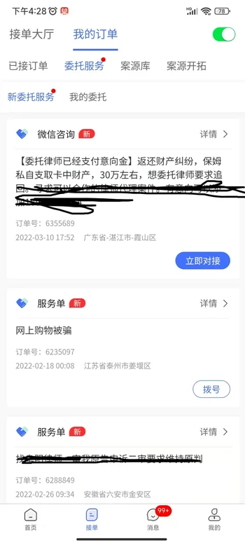 聽律律師端app v5.2.2 安卓版 0