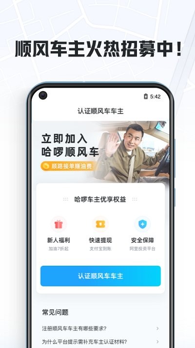 哈啰車(chē)主app v6.71.0 安卓版 0